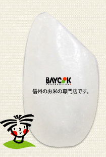 BAYCOOK 信州のお米の専門店です