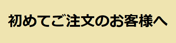 ご利用案内